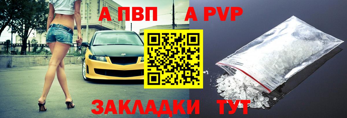 Alpha-PVP Соль Новоалтайск