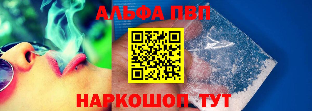Alpha-PVP СК  A-PVP крисы CK  Вход с VPN  Новоалтайск 