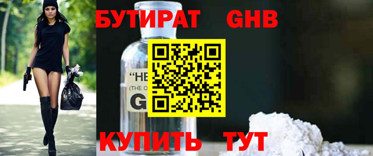Новоалтайск  Бутират бутик  Вход с VPN 