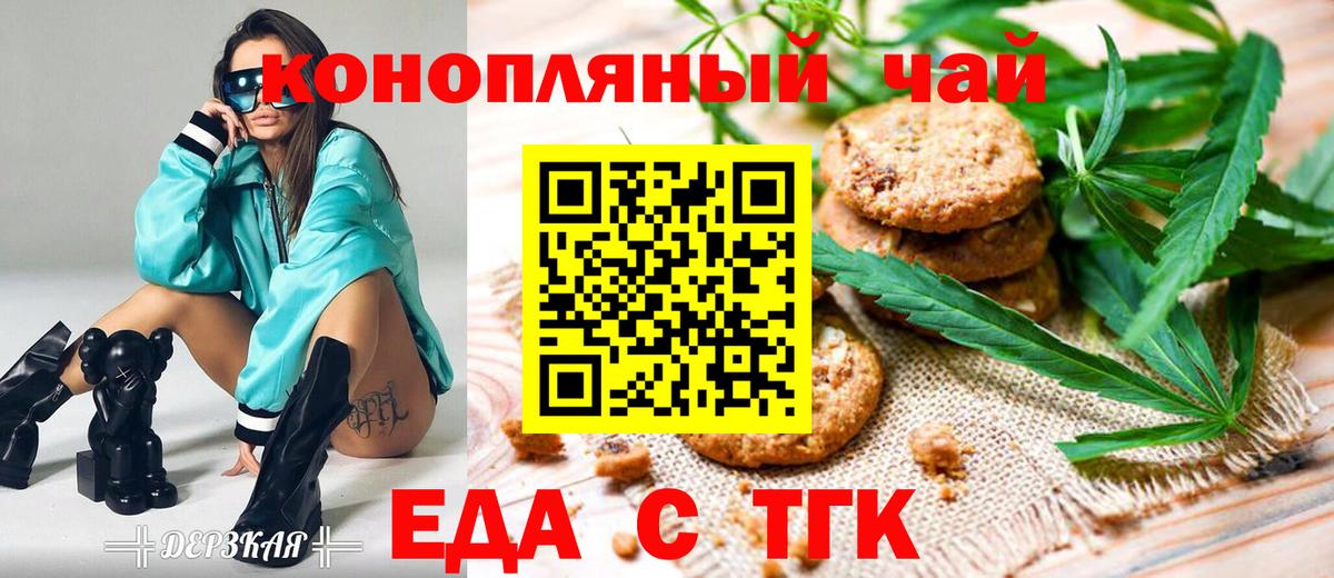Новоалтайск  Печенье с ТГК конопля  Вход с VPN 