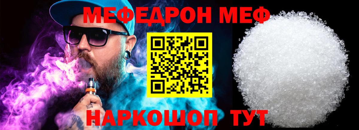 Мефедрон Новоалтайск